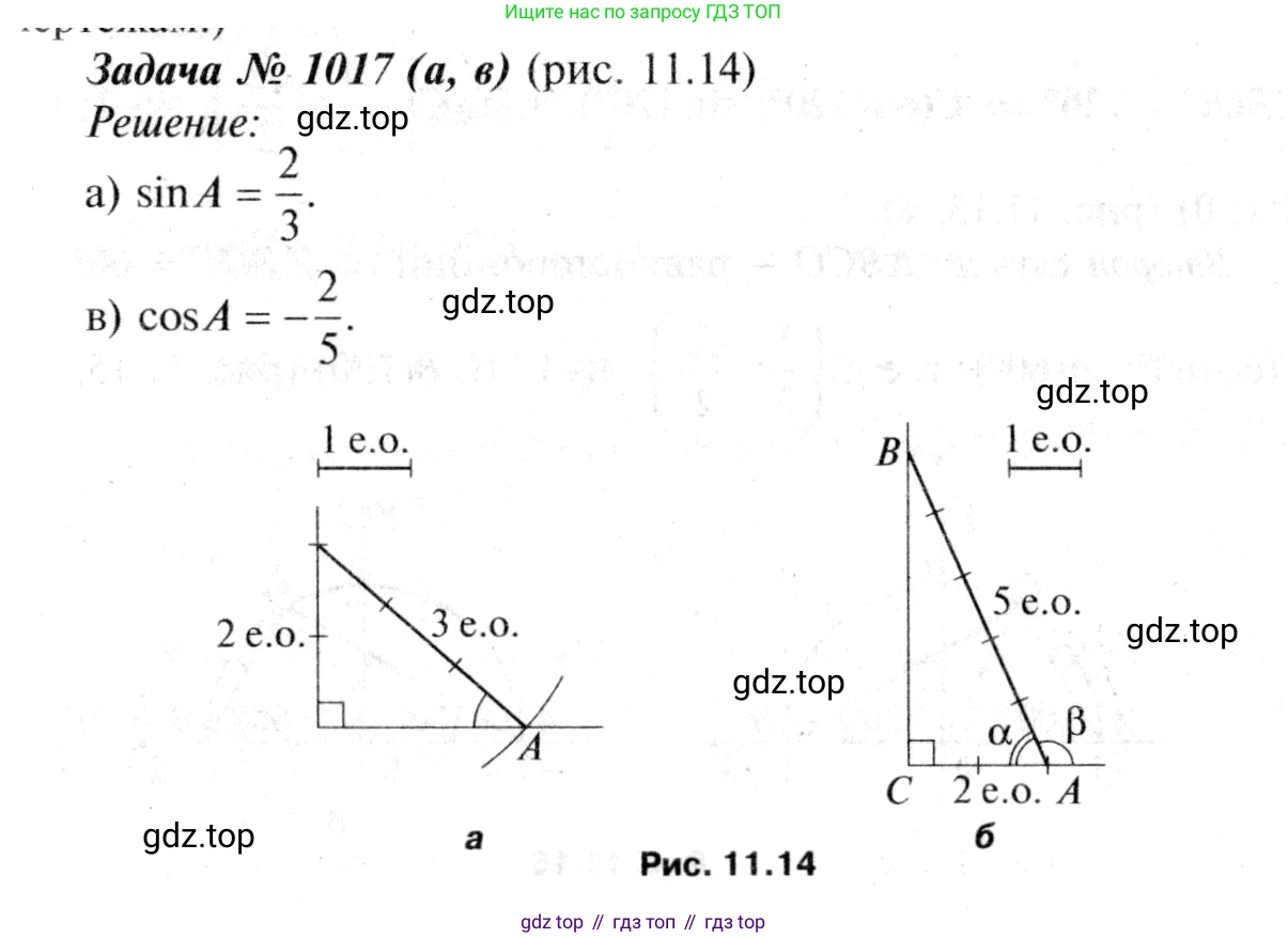 Геометрия, 7-9 класс Учебник, авторы: Атанасян Левон Сергеевич, Бутузов Валентин Фёдорович, Кадомцев Сергей Борисович, Позняк Эдуард Генрихович, Юдина Ирина Игоревна, издательство Просвещение, Москва, 2013 - 2022, страница 251, номер 1017, Решение 8 (продолжение 3)