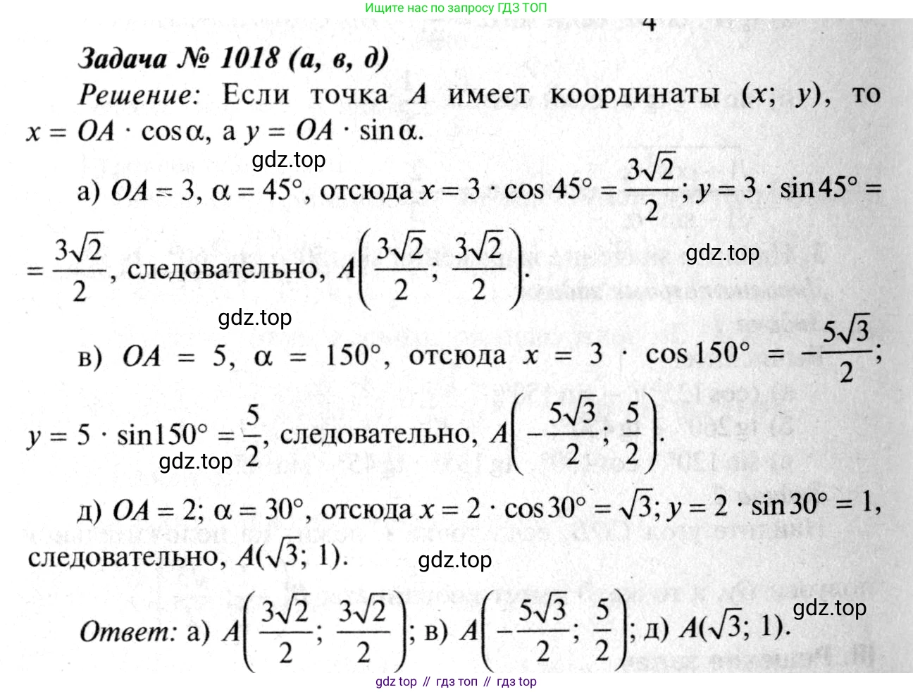 Геометрия, 7-9 класс Учебник, авторы: Атанасян Левон Сергеевич, Бутузов Валентин Фёдорович, Кадомцев Сергей Борисович, Позняк Эдуард Генрихович, Юдина Ирина Игоревна, издательство Просвещение, Москва, 2013 - 2022, страница 251, номер 1018, Решение 8