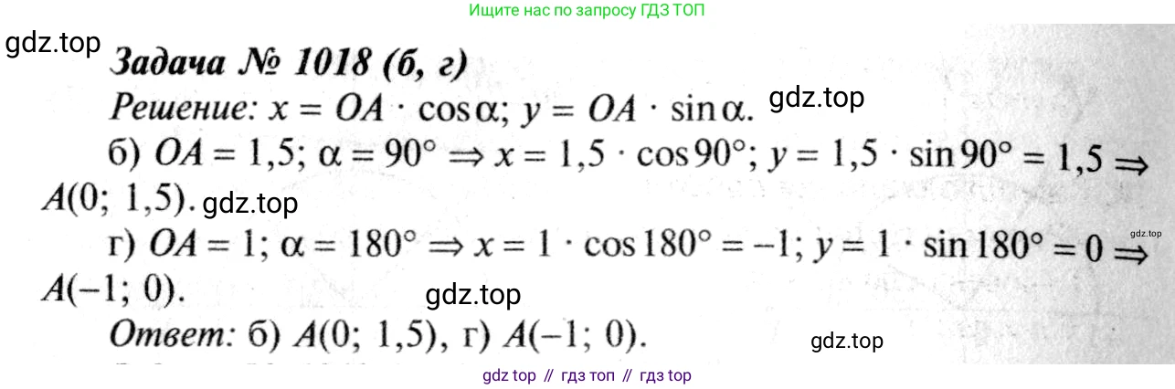 Геометрия, 7-9 класс Учебник, авторы: Атанасян Левон Сергеевич, Бутузов Валентин Фёдорович, Кадомцев Сергей Борисович, Позняк Эдуард Генрихович, Юдина Ирина Игоревна, издательство Просвещение, Москва, 2013 - 2022, страница 251, номер 1018, Решение 8 (продолжение 2)