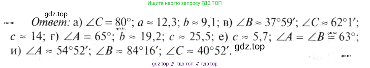 Геометрия, 7-9 класс Учебник, авторы: Атанасян Левон Сергеевич, Бутузов Валентин Фёдорович, Кадомцев Сергей Борисович, Позняк Эдуард Генрихович, Юдина Ирина Игоревна, издательство Просвещение, Москва, 2013 - 2022, страница 257, номер 1025, Решение 8 (продолжение 3)