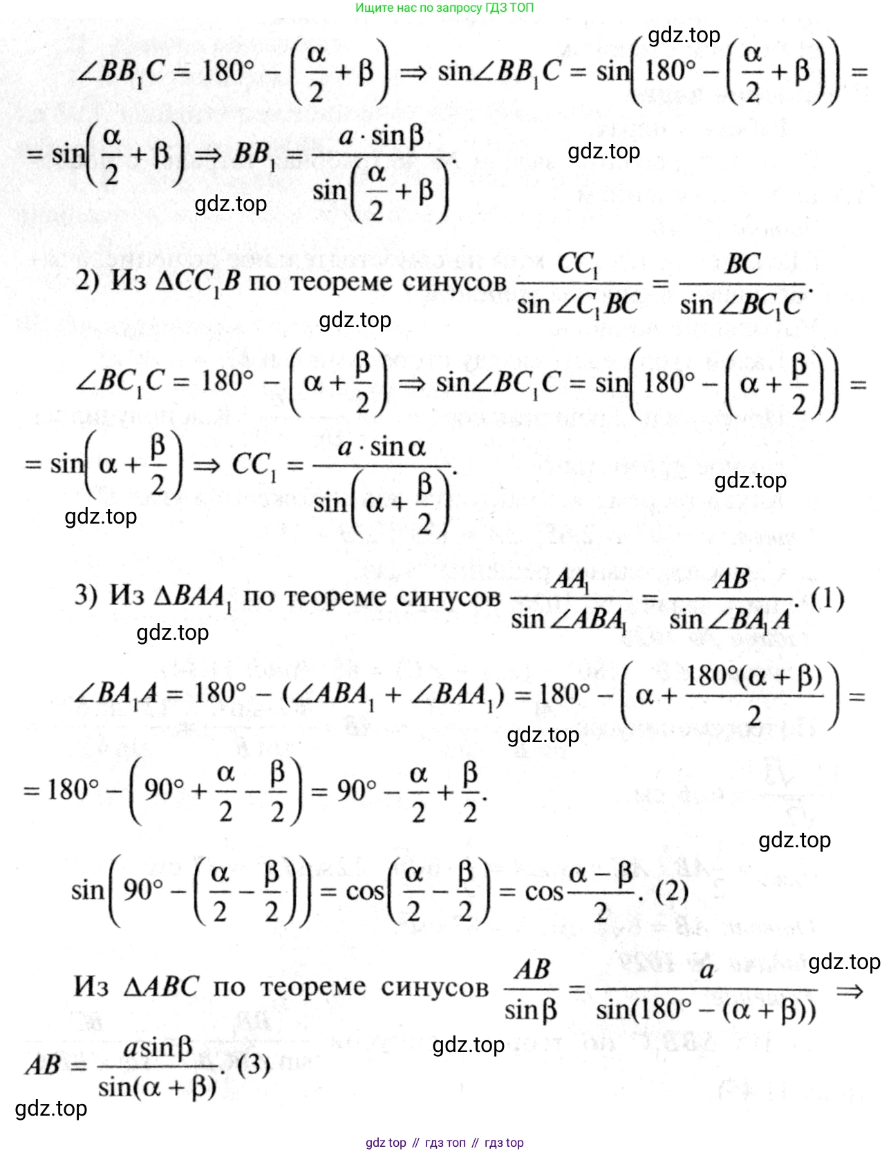 ГДЗ Геометрия, 7-9 класс Учебник, авторы: Атанасян Левон Сергеевич, Бутузов Валентин Фёдорович, Кадомцев Сергей Борисович, Позняк Эдуард Генрихович, Юдина Ирина Игоревна, издательство Просвещение, Москва, 2013 - 2022, страница 258, номер 1029, Решение 8 (продолжение 2)