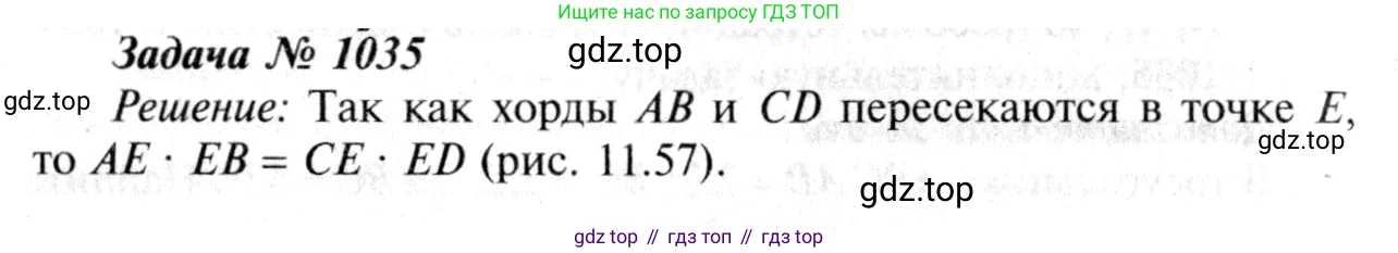 ГДЗ Геометрия, 7-9 класс Учебник, авторы: Атанасян Левон Сергеевич, Бутузов Валентин Фёдорович, Кадомцев Сергей Борисович, Позняк Эдуард Генрихович, Юдина Ирина Игоревна, издательство Просвещение, Москва, 2013 - 2022, страница 258, номер 1035, Решение 8