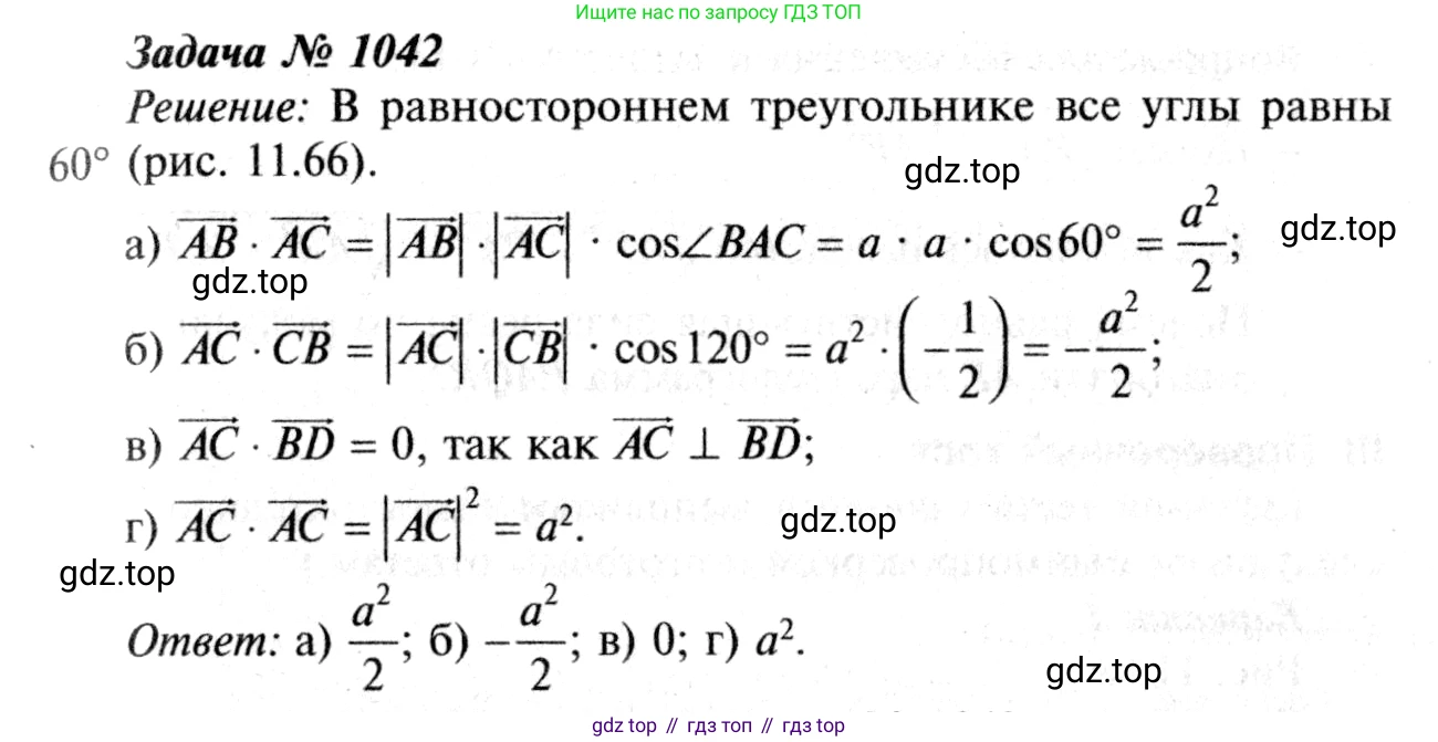 Геометрия, 7-9 класс Учебник, авторы: Атанасян Левон Сергеевич, Бутузов Валентин Фёдорович, Кадомцев Сергей Борисович, Позняк Эдуард Генрихович, Юдина Ирина Игоревна, издательство Просвещение, Москва, 2013 - 2022, страница 264, номер 1042, Решение 8