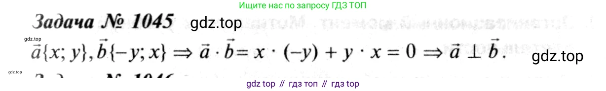 Геометрия, 7-9 класс Учебник, авторы: Атанасян Левон Сергеевич, Бутузов Валентин Фёдорович, Кадомцев Сергей Борисович, Позняк Эдуард Генрихович, Юдина Ирина Игоревна, издательство Просвещение, Москва, 2013 - 2022, страница 264, номер 1045, Решение 8