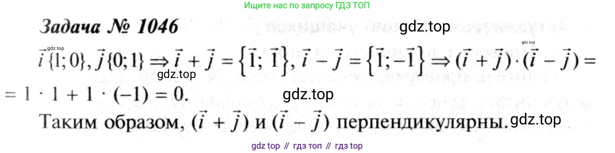 Геометрия, 7-9 класс Учебник, авторы: Атанасян Левон Сергеевич, Бутузов Валентин Фёдорович, Кадомцев Сергей Борисович, Позняк Эдуард Генрихович, Юдина Ирина Игоревна, издательство Просвещение, Москва, 2013 - 2022, страница 264, номер 1046, Решение 8