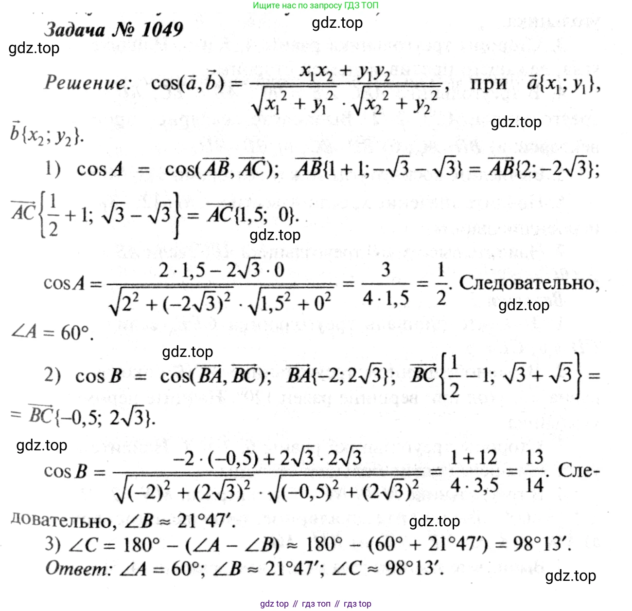 Геометрия, 7-9 класс Учебник, авторы: Атанасян Левон Сергеевич, Бутузов Валентин Фёдорович, Кадомцев Сергей Борисович, Позняк Эдуард Генрихович, Юдина Ирина Игоревна, издательство Просвещение, Москва, 2013 - 2022, страница 265, номер 1049, Решение 8
