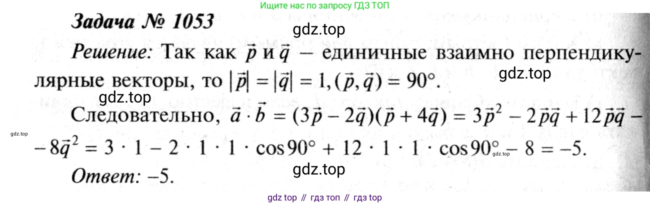 Геометрия, 7-9 класс Учебник, авторы: Атанасян Левон Сергеевич, Бутузов Валентин Фёдорович, Кадомцев Сергей Борисович, Позняк Эдуард Генрихович, Юдина Ирина Игоревна, издательство Просвещение, Москва, 2013 - 2022, страница 265, номер 1053, Решение 8