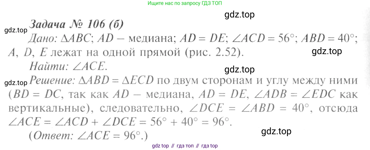 Геометрия, 7-9 класс Учебник, авторы: Атанасян Левон Сергеевич, Бутузов Валентин Фёдорович, Кадомцев Сергей Борисович, Позняк Эдуард Генрихович, Юдина Ирина Игоревна, издательство Просвещение, Москва, 2013 - 2022, страница 36, номер 106, Решение 8