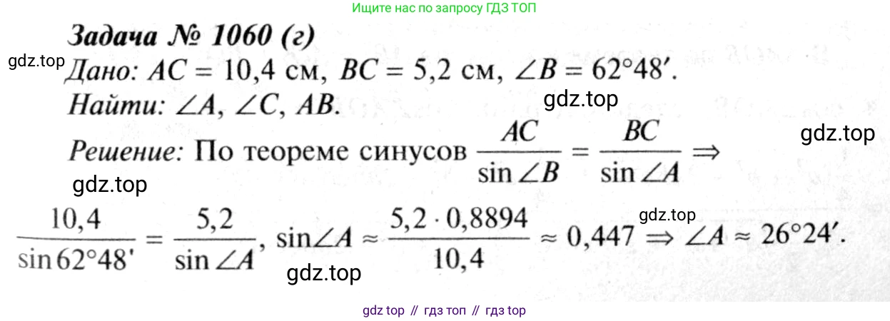 Геометрия, 7-9 класс Учебник, авторы: Атанасян Левон Сергеевич, Бутузов Валентин Фёдорович, Кадомцев Сергей Борисович, Позняк Эдуард Генрихович, Юдина Ирина Игоревна, издательство Просвещение, Москва, 2013 - 2022, страница 267, номер 1060, Решение 8