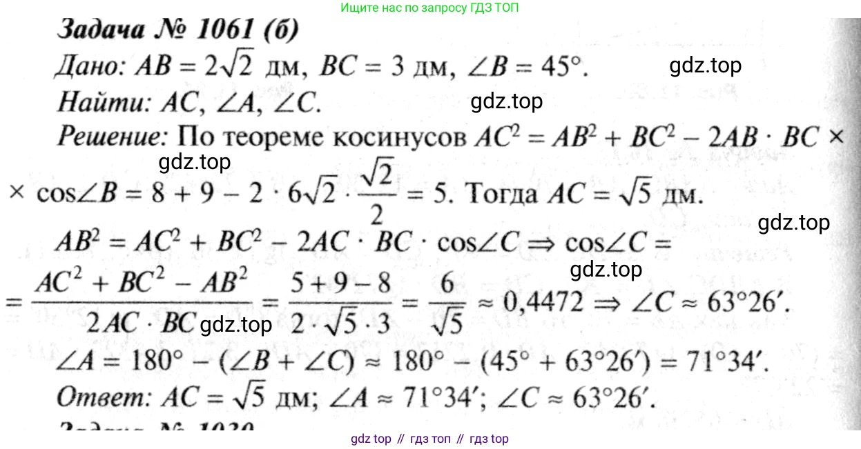 Геометрия, 7-9 класс Учебник, авторы: Атанасян Левон Сергеевич, Бутузов Валентин Фёдорович, Кадомцев Сергей Борисович, Позняк Эдуард Генрихович, Юдина Ирина Игоревна, издательство Просвещение, Москва, 2013 - 2022, страница 267, номер 1061, Решение 8