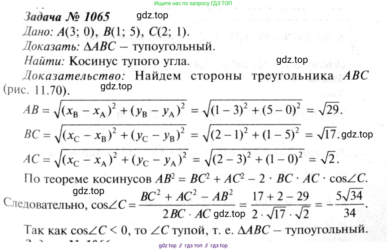 ГДЗ Геометрия, 7-9 класс Учебник, авторы: Атанасян Левон Сергеевич, Бутузов Валентин Фёдорович, Кадомцев Сергей Борисович, Позняк Эдуард Генрихович, Юдина Ирина Игоревна, издательство Просвещение, Москва, 2013 - 2022, страница 268, номер 1065, Решение 8
