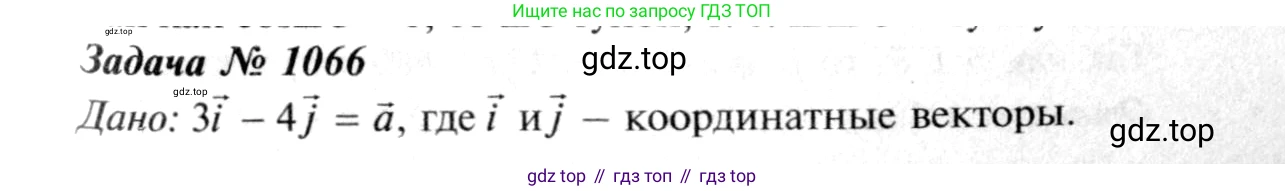 Геометрия, 7-9 класс Учебник, авторы: Атанасян Левон Сергеевич, Бутузов Валентин Фёдорович, Кадомцев Сергей Борисович, Позняк Эдуард Генрихович, Юдина Ирина Игоревна, издательство Просвещение, Москва, 2013 - 2022, страница 268, номер 1066, Решение 8