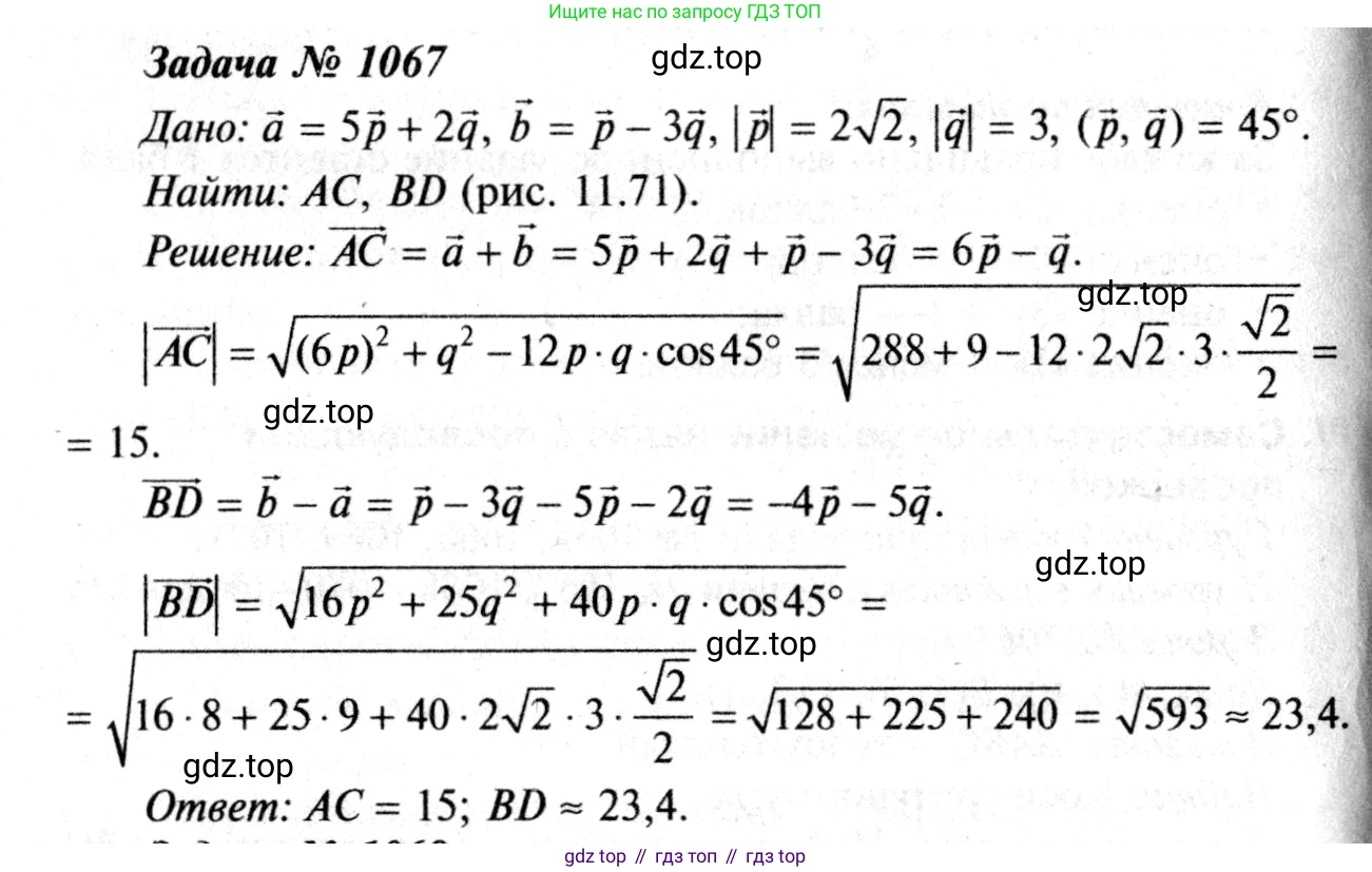 Геометрия, 7-9 класс Учебник, авторы: Атанасян Левон Сергеевич, Бутузов Валентин Фёдорович, Кадомцев Сергей Борисович, Позняк Эдуард Генрихович, Юдина Ирина Игоревна, издательство Просвещение, Москва, 2013 - 2022, страница 268, номер 1067, Решение 8