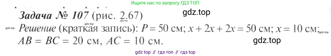 ГДЗ Геометрия, 7-9 класс Учебник, авторы: Атанасян Левон Сергеевич, Бутузов Валентин Фёдорович, Кадомцев Сергей Борисович, Позняк Эдуард Генрихович, Юдина Ирина Игоревна, издательство Просвещение, Москва, 2013 - 2022, страница 36, номер 107, Решение 8