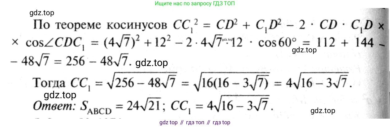 Геометрия, 7-9 класс Учебник, авторы: Атанасян Левон Сергеевич, Бутузов Валентин Фёдорович, Кадомцев Сергей Борисович, Позняк Эдуард Генрихович, Юдина Ирина Игоревна, издательство Просвещение, Москва, 2013 - 2022, страница 268, номер 1070, Решение 8 (продолжение 3)