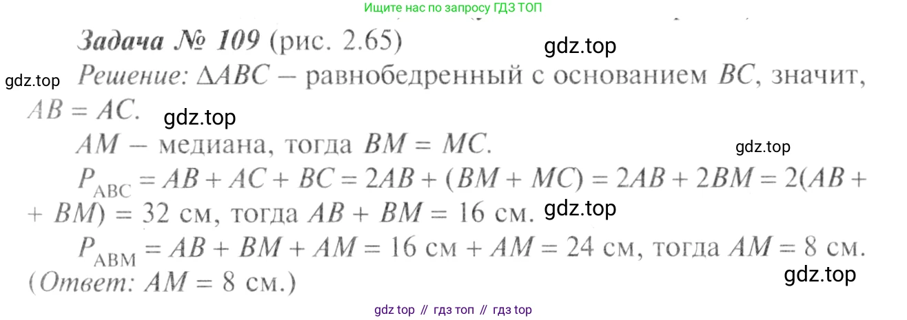 Геометрия, 7-9 класс Учебник, авторы: Атанасян Левон Сергеевич, Бутузов Валентин Фёдорович, Кадомцев Сергей Борисович, Позняк Эдуард Генрихович, Юдина Ирина Игоревна, издательство Просвещение, Москва, 2013 - 2022, страница 36, номер 109, Решение 8