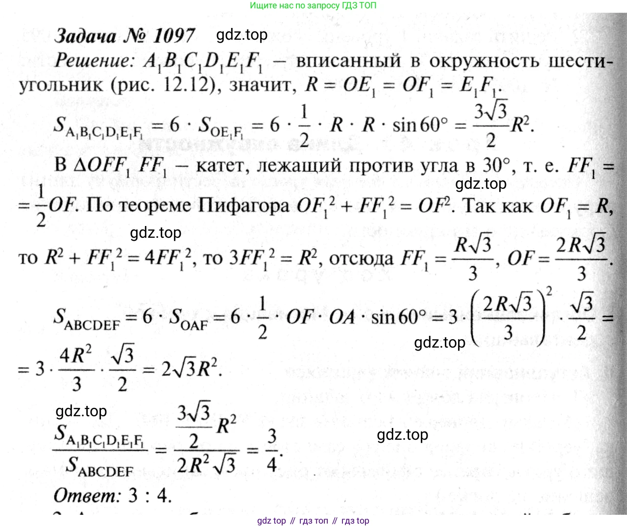 Геометрия, 7-9 класс Учебник, авторы: Атанасян Левон Сергеевич, Бутузов Валентин Фёдорович, Кадомцев Сергей Борисович, Позняк Эдуард Генрихович, Юдина Ирина Игоревна, издательство Просвещение, Москва, 2013 - 2022, страница 277, номер 1097, Решение 8