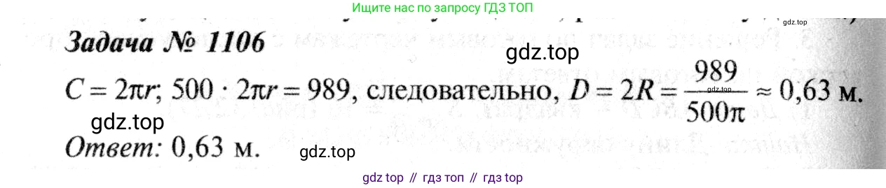 Геометрия, 7-9 класс Учебник, авторы: Атанасян Левон Сергеевич, Бутузов Валентин Фёдорович, Кадомцев Сергей Борисович, Позняк Эдуард Генрихович, Юдина Ирина Игоревна, издательство Просвещение, Москва, 2013 - 2022, страница 282, номер 1106, Решение 8