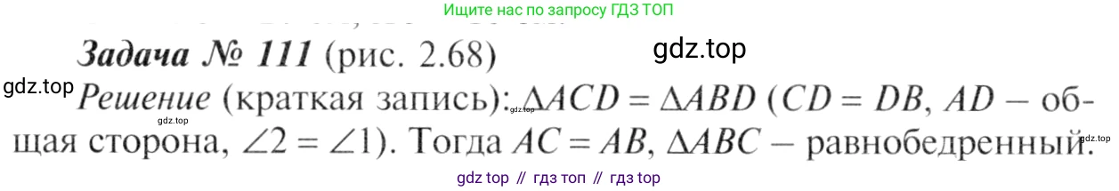 ГДЗ Геометрия, 7-9 класс Учебник, авторы: Атанасян Левон Сергеевич, Бутузов Валентин Фёдорович, Кадомцев Сергей Борисович, Позняк Эдуард Генрихович, Юдина Ирина Игоревна, издательство Просвещение, Москва, 2013 - 2022, страница 36, номер 111, Решение 8