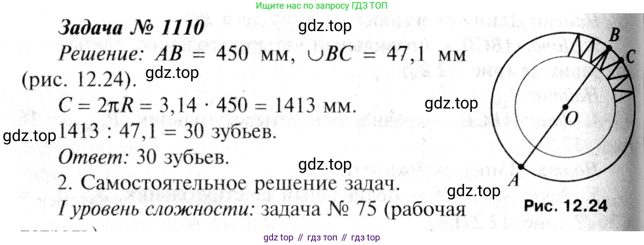 Геометрия, 7-9 класс Учебник, авторы: Атанасян Левон Сергеевич, Бутузов Валентин Фёдорович, Кадомцев Сергей Борисович, Позняк Эдуард Генрихович, Юдина Ирина Игоревна, издательство Просвещение, Москва, 2013 - 2022, страница 282, номер 1110, Решение 8
