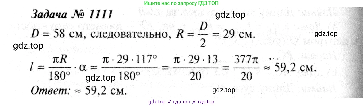 Геометрия, 7-9 класс Учебник, авторы: Атанасян Левон Сергеевич, Бутузов Валентин Фёдорович, Кадомцев Сергей Борисович, Позняк Эдуард Генрихович, Юдина Ирина Игоревна, издательство Просвещение, Москва, 2013 - 2022, страница 282, номер 1111, Решение 8