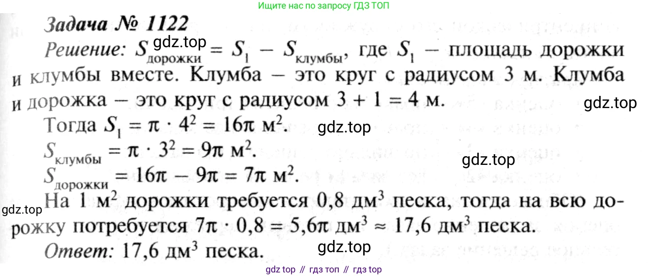 ГДЗ Геометрия, 7-9 класс Учебник, авторы: Атанасян Левон Сергеевич, Бутузов Валентин Фёдорович, Кадомцев Сергей Борисович, Позняк Эдуард Генрихович, Юдина Ирина Игоревна, издательство Просвещение, Москва, 2013 - 2022, страница 283, номер 1122, Решение 8