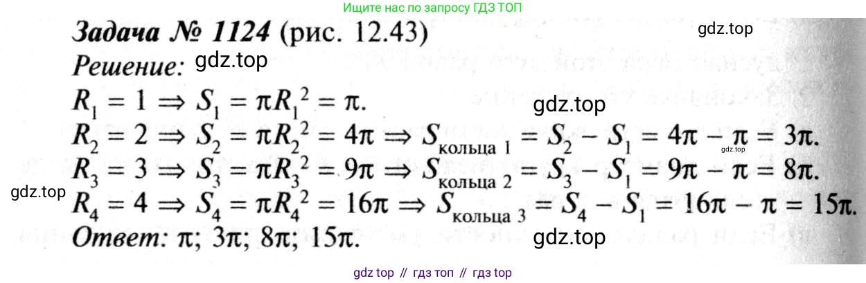 Геометрия, 7-9 класс Учебник, авторы: Атанасян Левон Сергеевич, Бутузов Валентин Фёдорович, Кадомцев Сергей Борисович, Позняк Эдуард Генрихович, Юдина Ирина Игоревна, издательство Просвещение, Москва, 2013 - 2022, страница 284, номер 1124, Решение 8