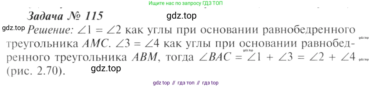 ГДЗ Геометрия, 7-9 класс Учебник, авторы: Атанасян Левон Сергеевич, Бутузов Валентин Фёдорович, Кадомцев Сергей Борисович, Позняк Эдуард Генрихович, Юдина Ирина Игоревна, издательство Просвещение, Москва, 2013 - 2022, страница 37, номер 115, Решение 8