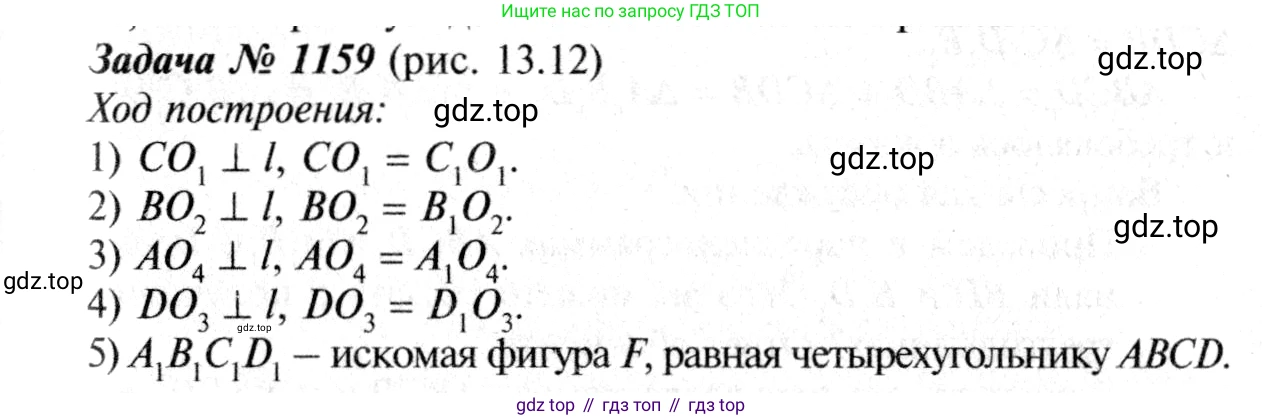 ГДЗ Геометрия, 7-9 класс Учебник, авторы: Атанасян Левон Сергеевич, Бутузов Валентин Фёдорович, Кадомцев Сергей Борисович, Позняк Эдуард Генрихович, Юдина Ирина Игоревна, издательство Просвещение, Москва, 2013 - 2022, страница 293, номер 1159, Решение 8