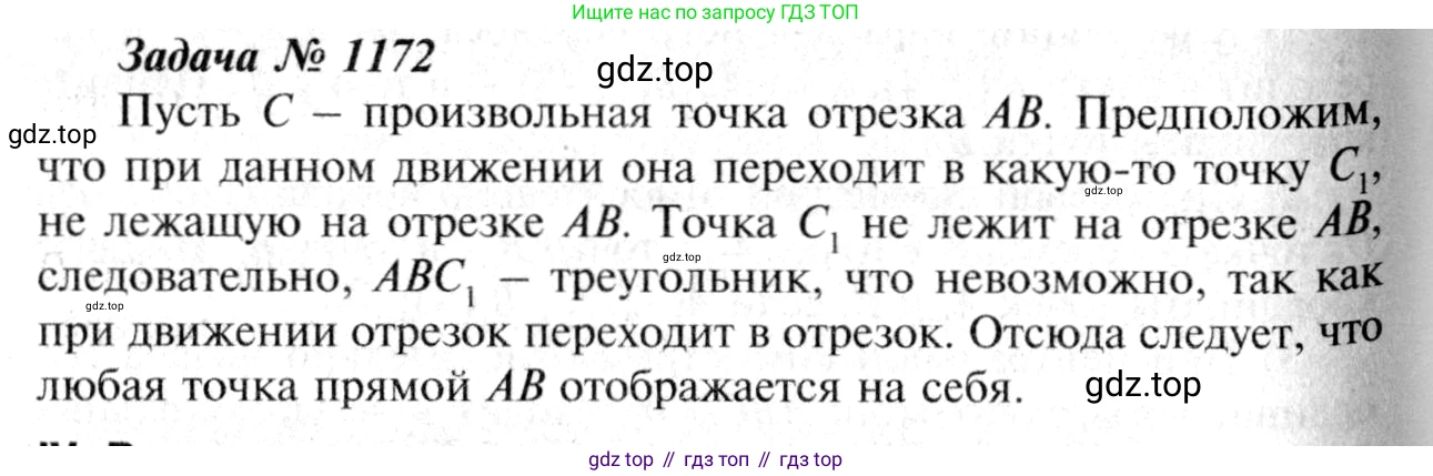 ГДЗ Геометрия, 7-9 класс Учебник, авторы: Атанасян Левон Сергеевич, Бутузов Валентин Фёдорович, Кадомцев Сергей Борисович, Позняк Эдуард Генрихович, Юдина Ирина Игоревна, издательство Просвещение, Москва, 2013 - 2022, страница 297, номер 1172, Решение 8