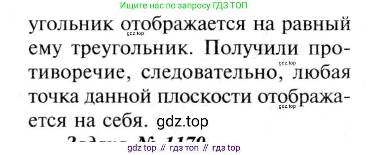 ГДЗ Геометрия, 7-9 класс Учебник, авторы: Атанасян Левон Сергеевич, Бутузов Валентин Фёдорович, Кадомцев Сергей Борисович, Позняк Эдуард Генрихович, Юдина Ирина Игоревна, издательство Просвещение, Москва, 2013 - 2022, страница 297, номер 1173, Решение 8 (продолжение 2)