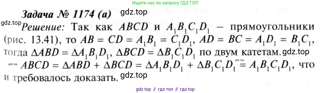 ГДЗ Геометрия, 7-9 класс Учебник, авторы: Атанасян Левон Сергеевич, Бутузов Валентин Фёдорович, Кадомцев Сергей Борисович, Позняк Эдуард Генрихович, Юдина Ирина Игоревна, издательство Просвещение, Москва, 2013 - 2022, страница 297, номер 1174, Решение 8