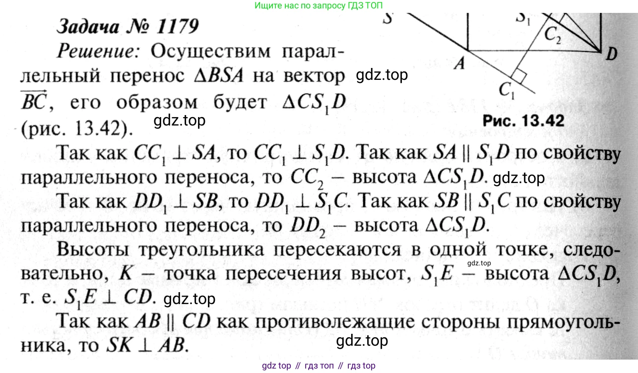 ГДЗ Геометрия, 7-9 класс Учебник, авторы: Атанасян Левон Сергеевич, Бутузов Валентин Фёдорович, Кадомцев Сергей Борисович, Позняк Эдуард Генрихович, Юдина Ирина Игоревна, издательство Просвещение, Москва, 2013 - 2022, страница 298, номер 1179, Решение 8