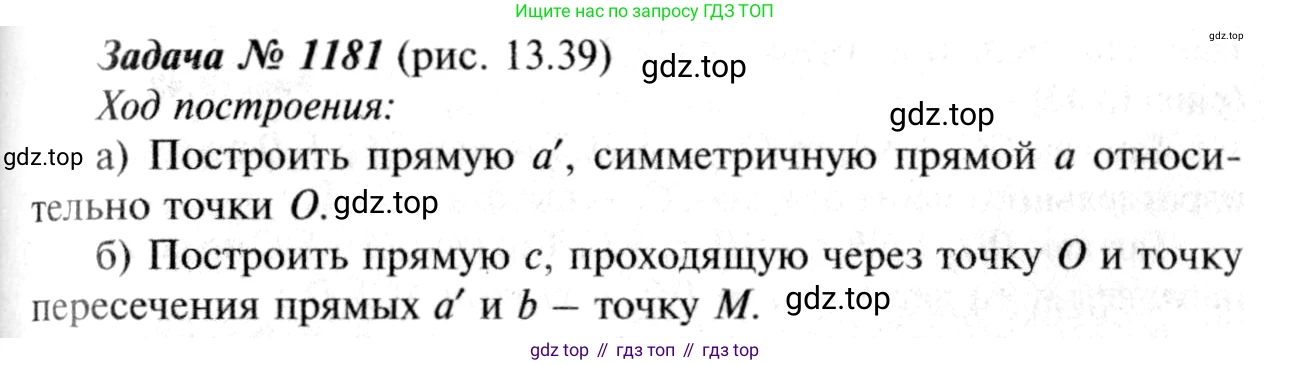 ГДЗ Геометрия, 7-9 класс Учебник, авторы: Атанасян Левон Сергеевич, Бутузов Валентин Фёдорович, Кадомцев Сергей Борисович, Позняк Эдуард Генрихович, Юдина Ирина Игоревна, издательство Просвещение, Москва, 2013 - 2022, страница 298, номер 1181, Решение 8