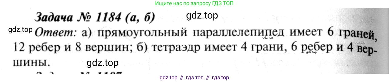 ГДЗ Геометрия, 7-9 класс Учебник, авторы: Атанасян Левон Сергеевич, Бутузов Валентин Фёдорович, Кадомцев Сергей Борисович, Позняк Эдуард Генрихович, Юдина Ирина Игоревна, издательство Просвещение, Москва, 2013 - 2022, страница 313, номер 1184, Решение 8
