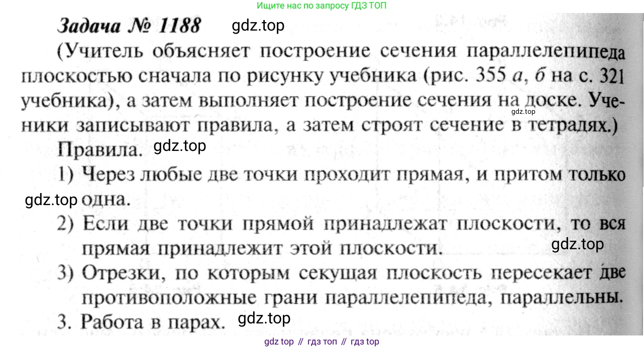 Геометрия, 7-9 класс Учебник, авторы: Атанасян Левон Сергеевич, Бутузов Валентин Фёдорович, Кадомцев Сергей Борисович, Позняк Эдуард Генрихович, Юдина Ирина Игоревна, издательство Просвещение, Москва, 2013 - 2022, страница 313, номер 1188, Решение 8
