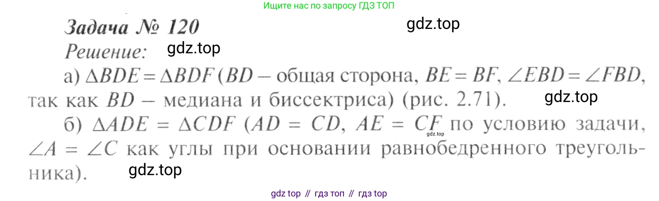 ГДЗ Геометрия, 7-9 класс Учебник, авторы: Атанасян Левон Сергеевич, Бутузов Валентин Фёдорович, Кадомцев Сергей Борисович, Позняк Эдуард Генрихович, Юдина Ирина Игоревна, издательство Просвещение, Москва, 2013 - 2022, страница 38, номер 120, Решение 8