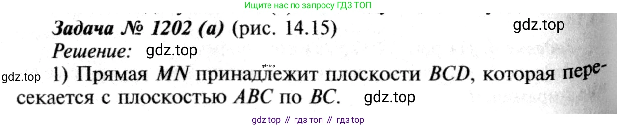 Геометрия, 7-9 класс Учебник, авторы: Атанасян Левон Сергеевич, Бутузов Валентин Фёдорович, Кадомцев Сергей Борисович, Позняк Эдуард Генрихович, Юдина Ирина Игоревна, издательство Просвещение, Москва, 2013 - 2022, страница 316, номер 1202, Решение 8