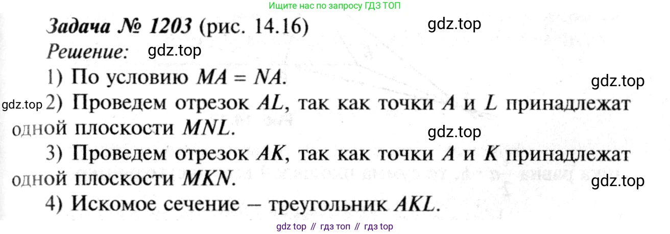 Геометрия, 7-9 класс Учебник, авторы: Атанасян Левон Сергеевич, Бутузов Валентин Фёдорович, Кадомцев Сергей Борисович, Позняк Эдуард Генрихович, Юдина Ирина Игоревна, издательство Просвещение, Москва, 2013 - 2022, страница 316, номер 1203, Решение 8