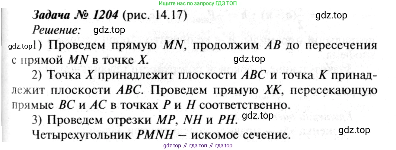 ГДЗ Геометрия, 7-9 класс Учебник, авторы: Атанасян Левон Сергеевич, Бутузов Валентин Фёдорович, Кадомцев Сергей Борисович, Позняк Эдуард Генрихович, Юдина Ирина Игоревна, издательство Просвещение, Москва, 2013 - 2022, страница 316, номер 1204, Решение 8