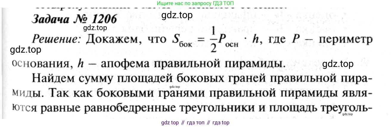 Геометрия, 7-9 класс Учебник, авторы: Атанасян Левон Сергеевич, Бутузов Валентин Фёдорович, Кадомцев Сергей Борисович, Позняк Эдуард Генрихович, Юдина Ирина Игоревна, издательство Просвещение, Москва, 2013 - 2022, страница 316, номер 1206, Решение 8