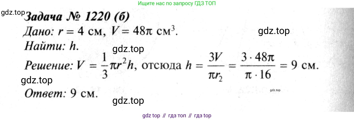 ГДЗ Геометрия, 7-9 класс Учебник, авторы: Атанасян Левон Сергеевич, Бутузов Валентин Фёдорович, Кадомцев Сергей Борисович, Позняк Эдуард Генрихович, Юдина Ирина Игоревна, издательство Просвещение, Москва, 2013 - 2022, страница 325, номер 1220, Решение 8
