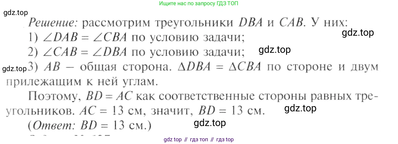 Геометрия, 7-9 класс Учебник, авторы: Атанасян Левон Сергеевич, Бутузов Валентин Фёдорович, Кадомцев Сергей Борисович, Позняк Эдуард Генрихович, Юдина Ирина Игоревна, издательство Просвещение, Москва, 2013 - 2022, страница 40, номер 126, Решение 8 (продолжение 2)