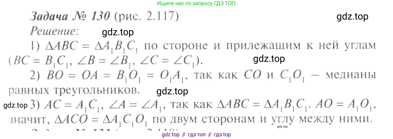 Геометрия, 7-9 класс Учебник, авторы: Атанасян Левон Сергеевич, Бутузов Валентин Фёдорович, Кадомцев Сергей Борисович, Позняк Эдуард Генрихович, Юдина Ирина Игоревна, издательство Просвещение, Москва, 2013 - 2022, страница 41, номер 130, Решение 8