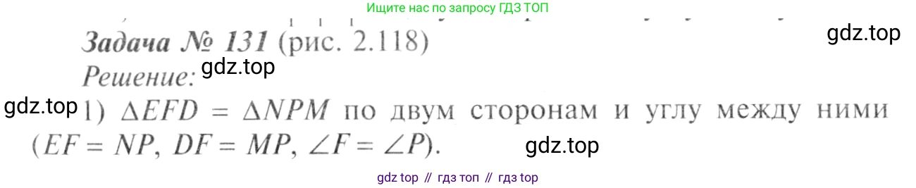 ГДЗ Геометрия, 7-9 класс Учебник, авторы: Атанасян Левон Сергеевич, Бутузов Валентин Фёдорович, Кадомцев Сергей Борисович, Позняк Эдуард Генрихович, Юдина Ирина Игоревна, издательство Просвещение, Москва, 2013 - 2022, страница 41, номер 131, Решение 8