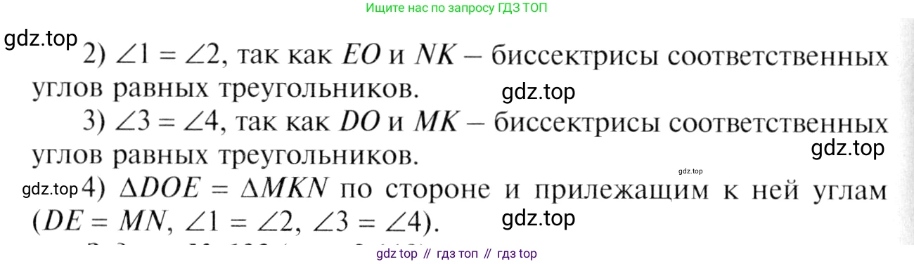 ГДЗ Геометрия, 7-9 класс Учебник, авторы: Атанасян Левон Сергеевич, Бутузов Валентин Фёдорович, Кадомцев Сергей Борисович, Позняк Эдуард Генрихович, Юдина Ирина Игоревна, издательство Просвещение, Москва, 2013 - 2022, страница 41, номер 131, Решение 8 (продолжение 2)