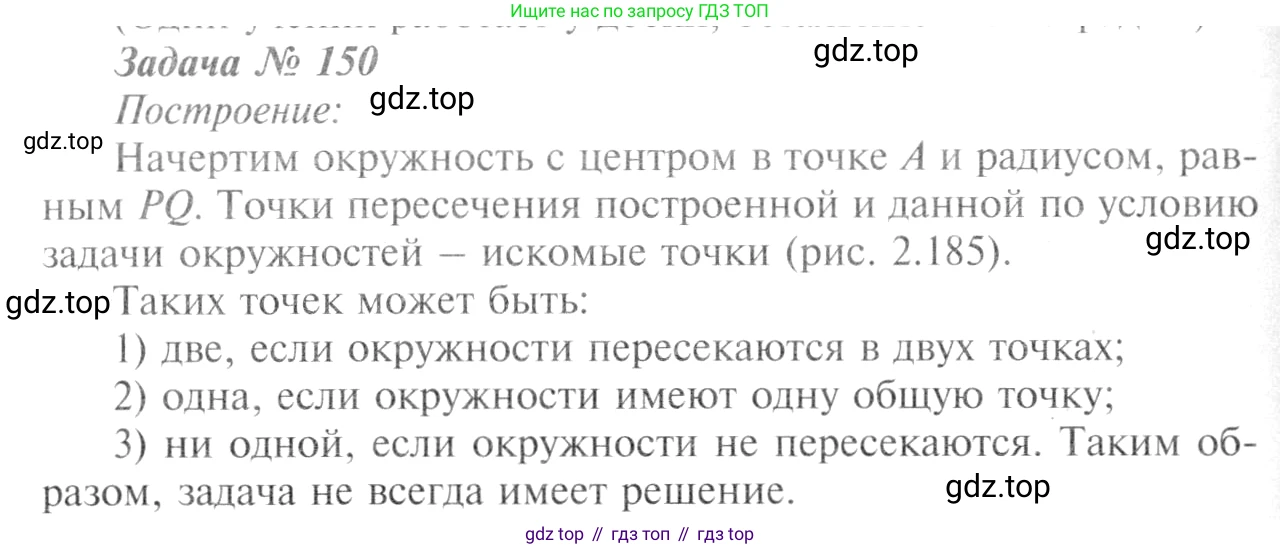 ГДЗ Геометрия, 7-9 класс Учебник, авторы: Атанасян Левон Сергеевич, Бутузов Валентин Фёдорович, Кадомцев Сергей Борисович, Позняк Эдуард Генрихович, Юдина Ирина Игоревна, издательство Просвещение, Москва, 2013 - 2022, страница 47, номер 150, Решение 8