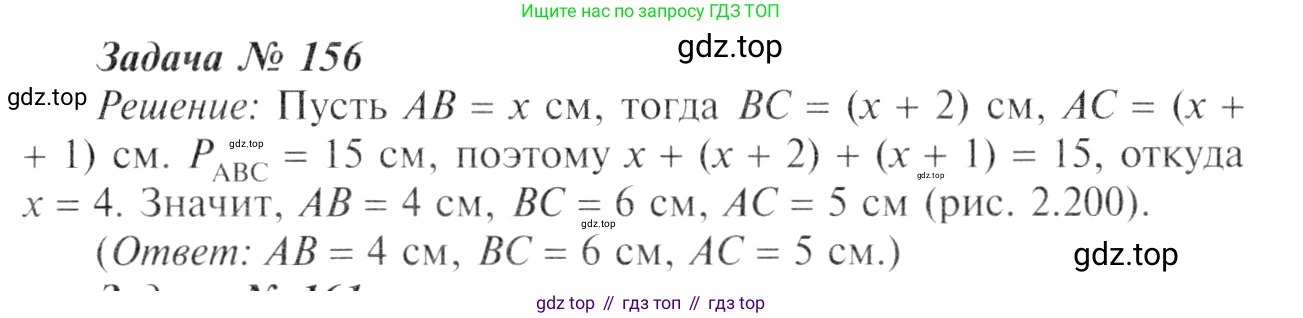 Геометрия, 7-9 класс Учебник, авторы: Атанасян Левон Сергеевич, Бутузов Валентин Фёдорович, Кадомцев Сергей Борисович, Позняк Эдуард Генрихович, Юдина Ирина Игоревна, издательство Просвещение, Москва, 2013 - 2022, страница 49, номер 156, Решение 8