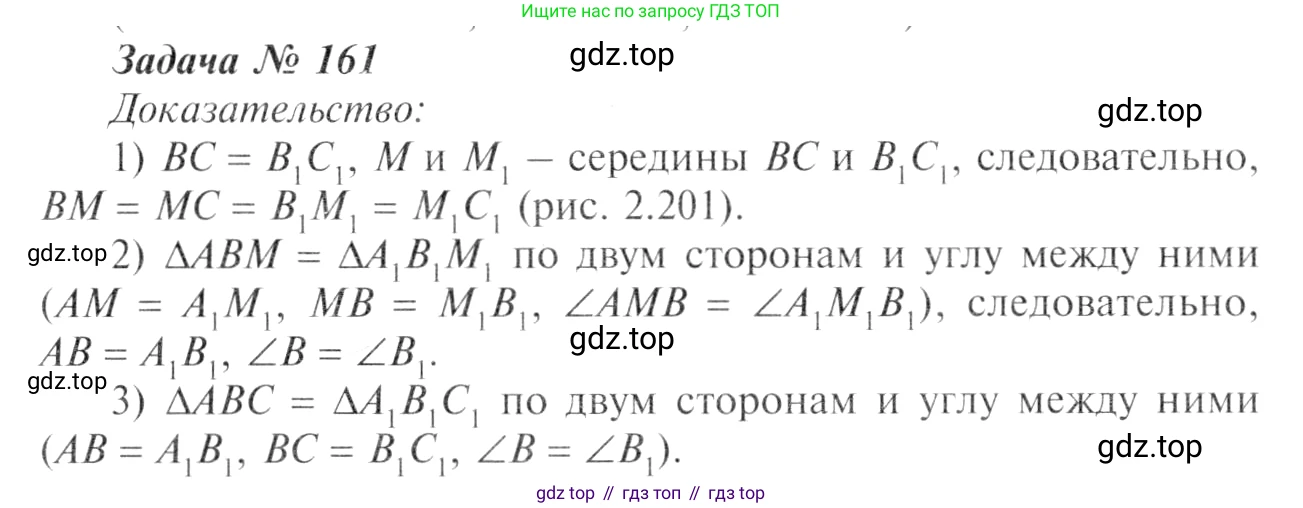 Геометрия, 7-9 класс Учебник, авторы: Атанасян Левон Сергеевич, Бутузов Валентин Фёдорович, Кадомцев Сергей Борисович, Позняк Эдуард Генрихович, Юдина Ирина Игоревна, издательство Просвещение, Москва, 2013 - 2022, страница 49, номер 161, Решение 8
