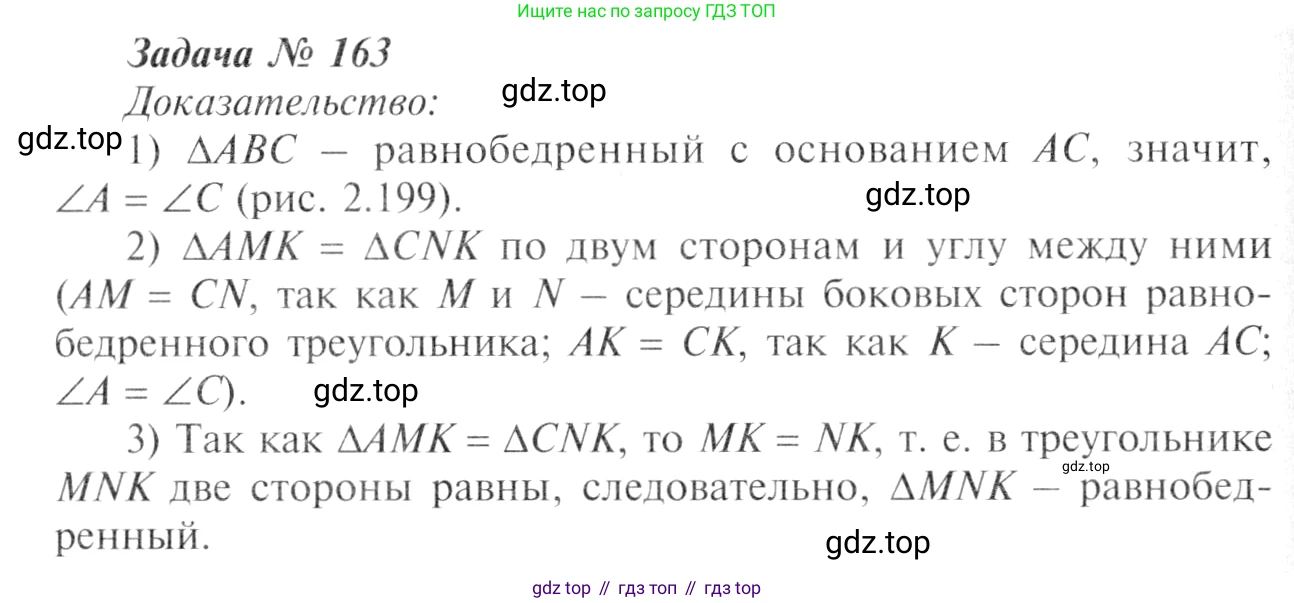 Геометрия, 7-9 класс Учебник, авторы: Атанасян Левон Сергеевич, Бутузов Валентин Фёдорович, Кадомцев Сергей Борисович, Позняк Эдуард Генрихович, Юдина Ирина Игоревна, издательство Просвещение, Москва, 2013 - 2022, страница 49, номер 163, Решение 8